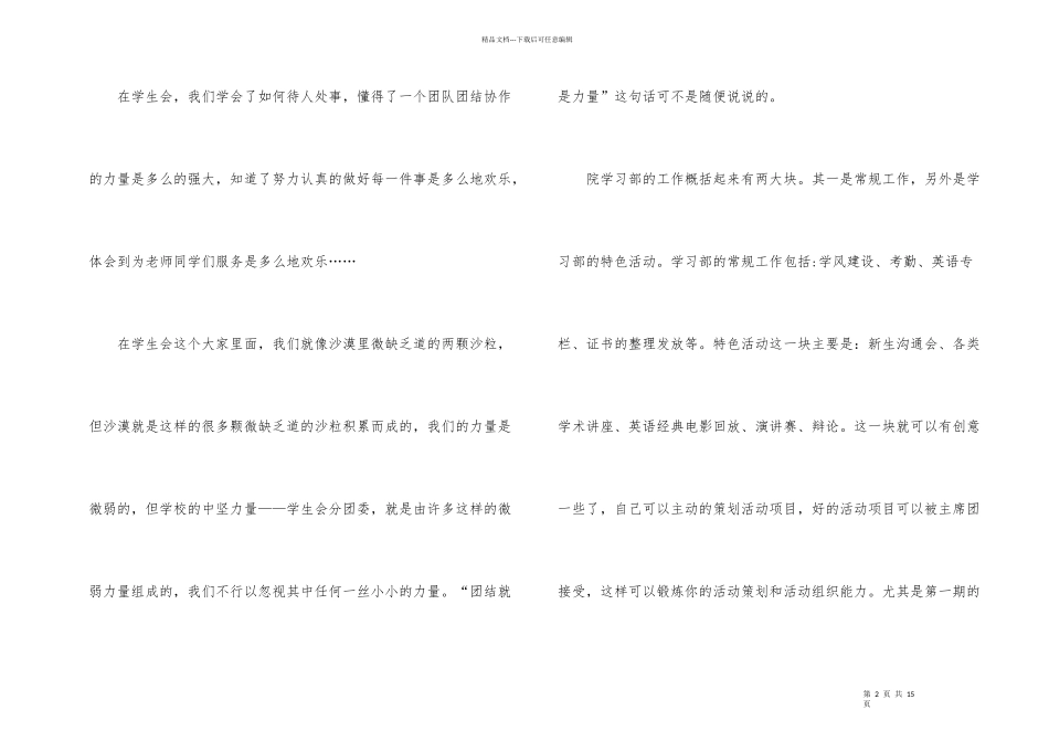 学习部年度工作总结（5篇）_第2页