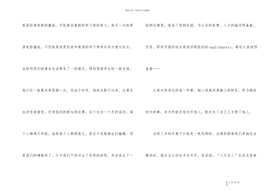 学习部年度工作总结（5篇）_第3页