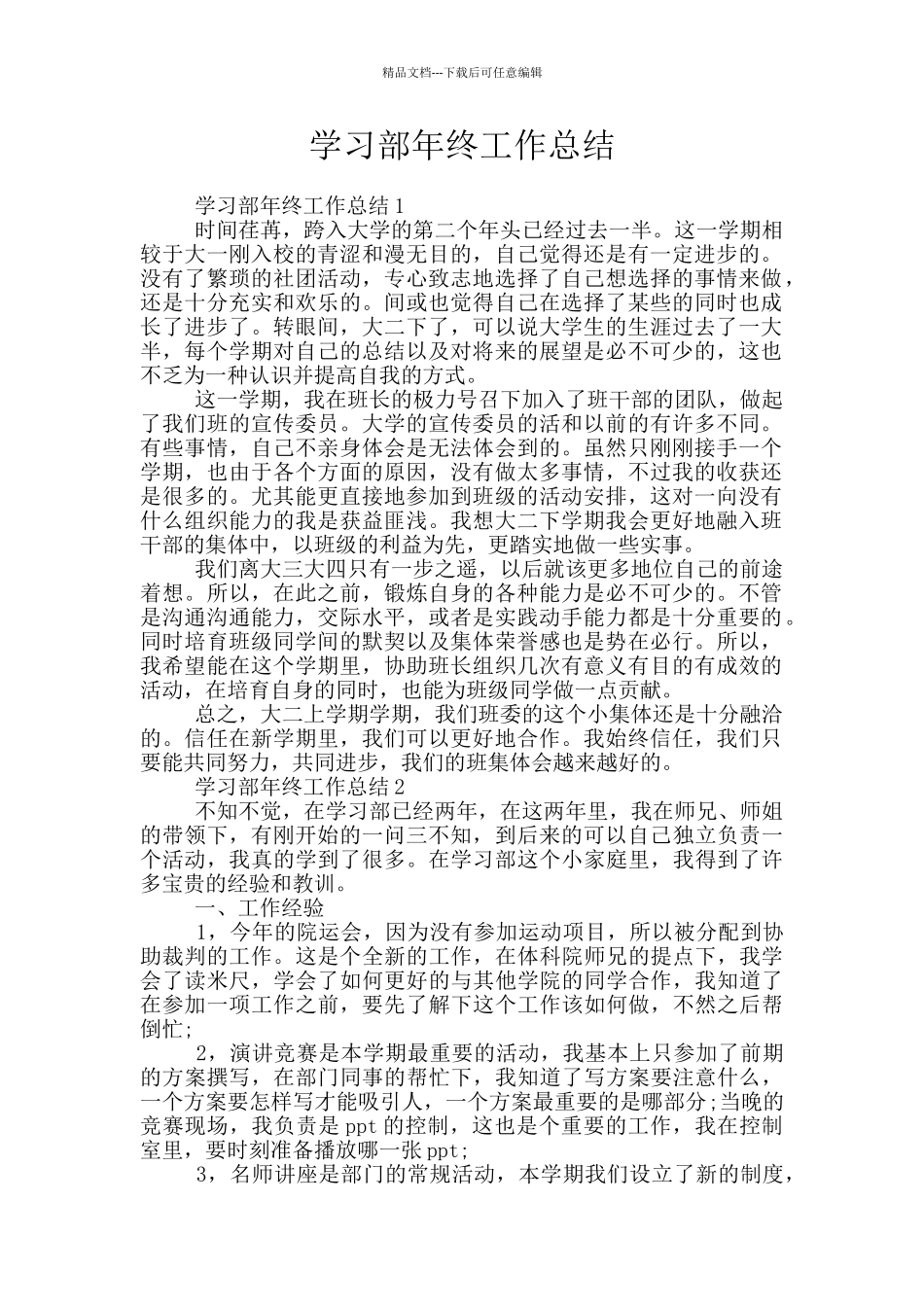 学习部年终工作总结_第1页