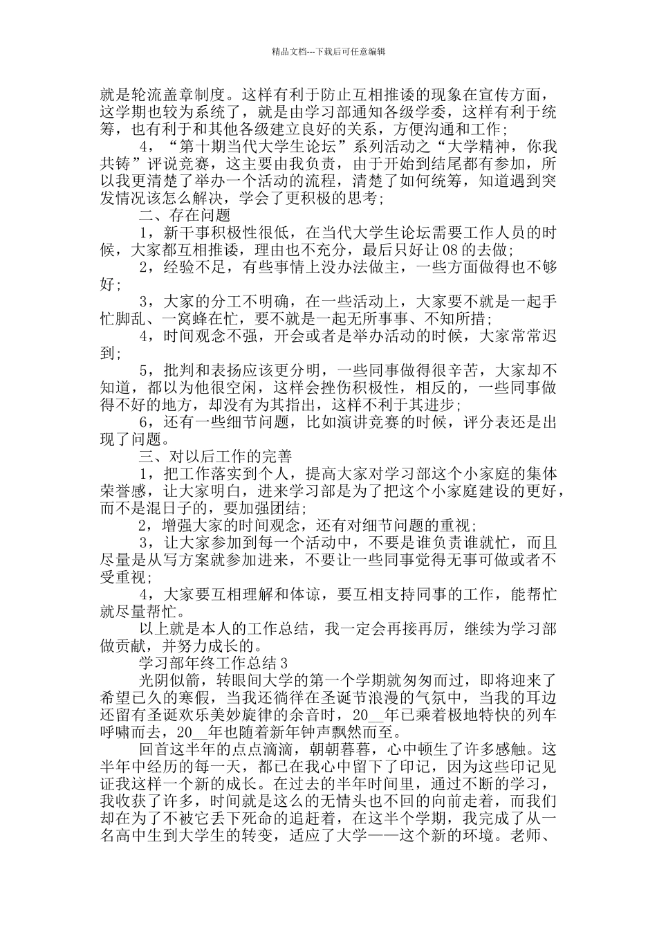 学习部年终工作总结_第2页