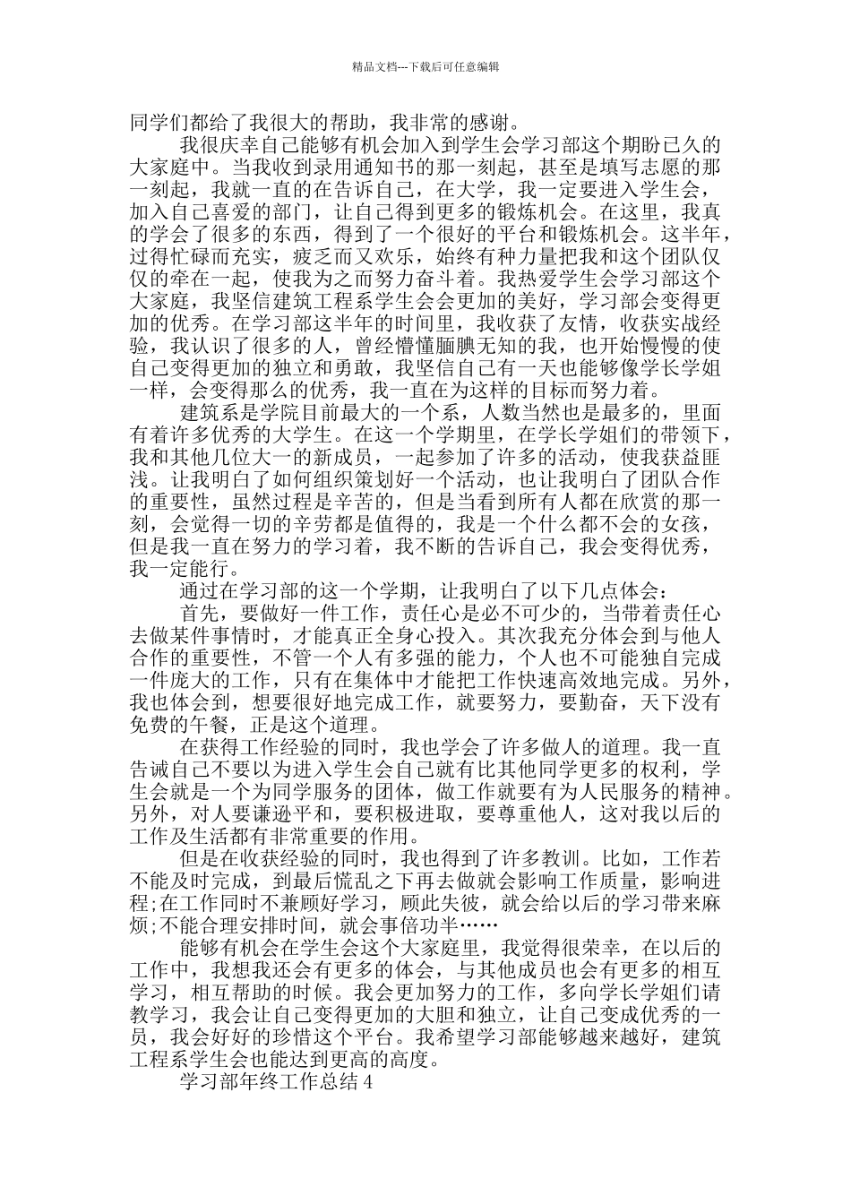 学习部年终工作总结_第3页