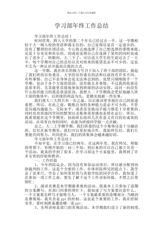 学习部年终工作总结