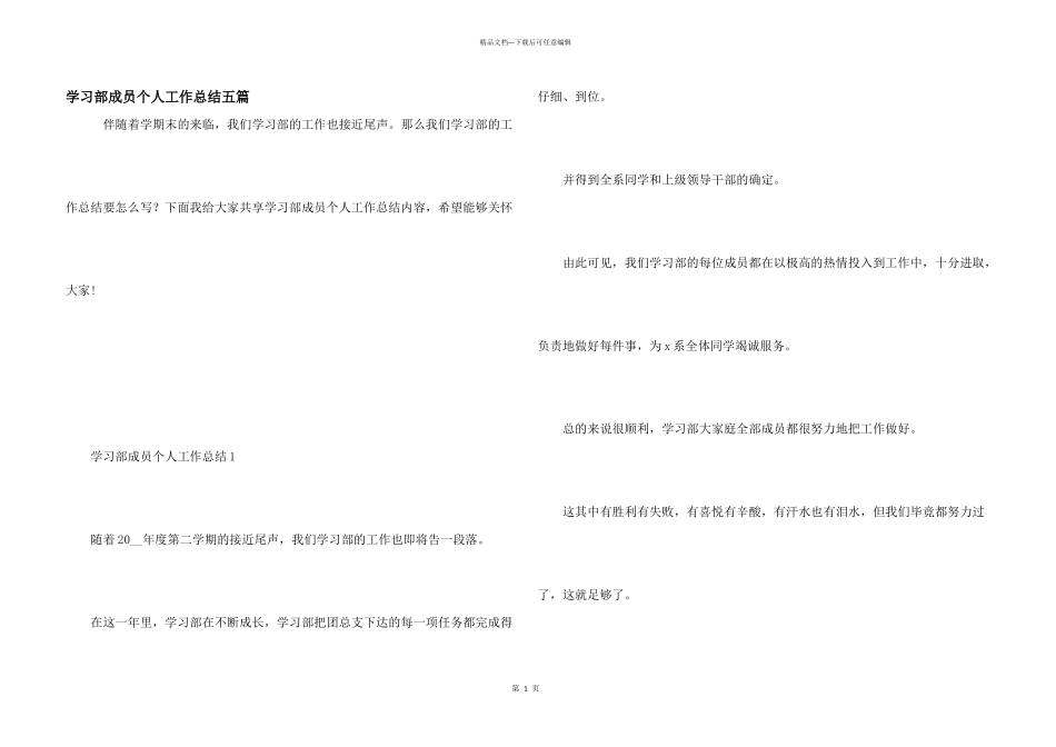 学习部成员个人工作总结五篇_第1页