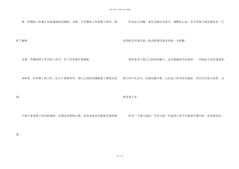 学习部成员个人工作总结五篇_第2页