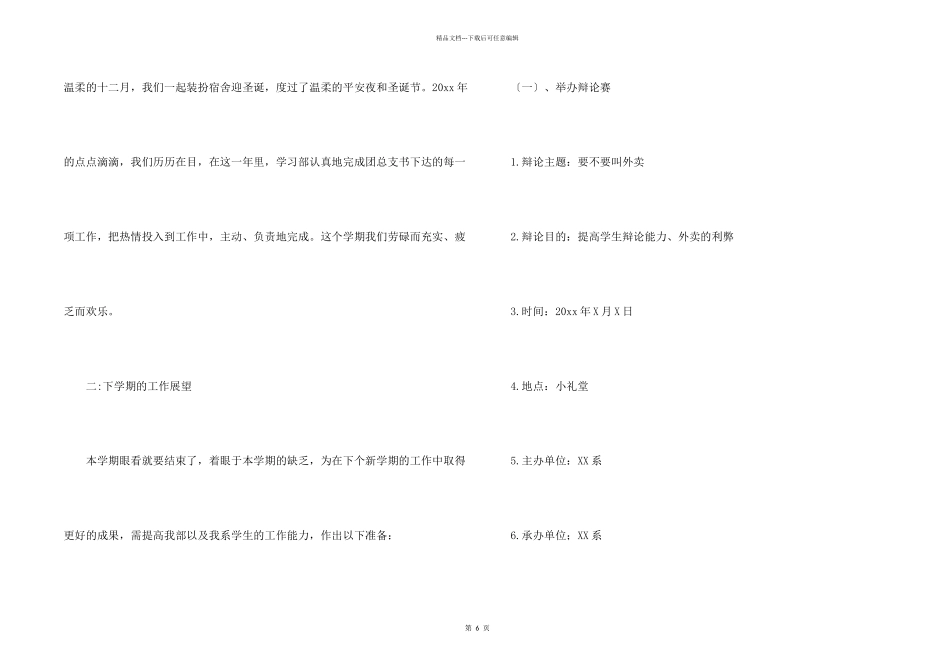 学习部的年度总结3篇_第2页