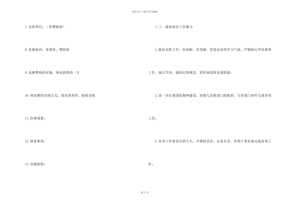 学习部的年度总结3篇_第3页