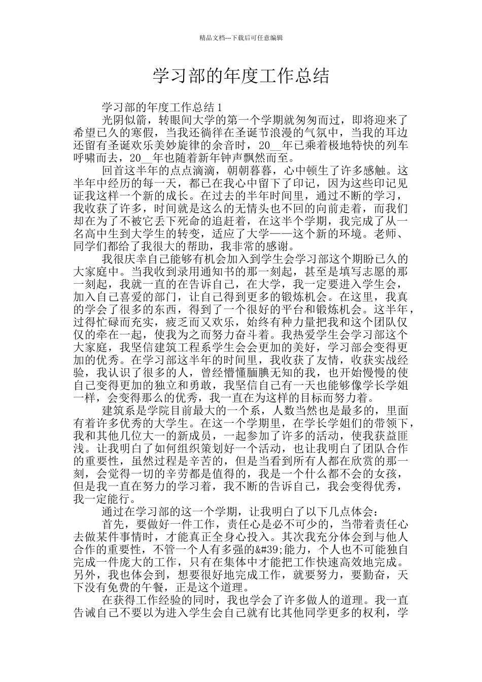 学习部的年度工作总结_第1页