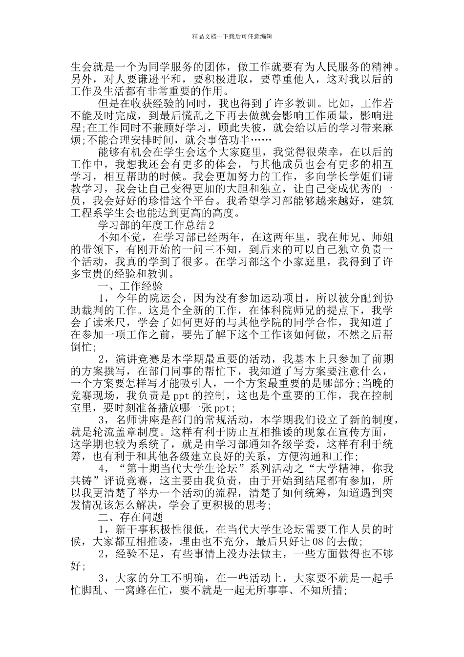 学习部的年度工作总结_第2页