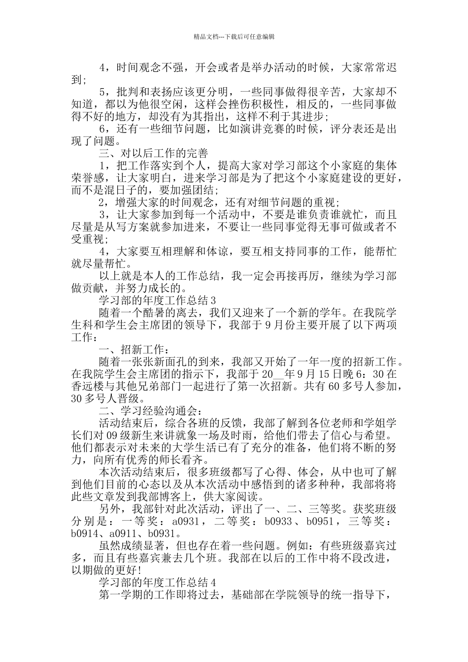 学习部的年度工作总结_第3页