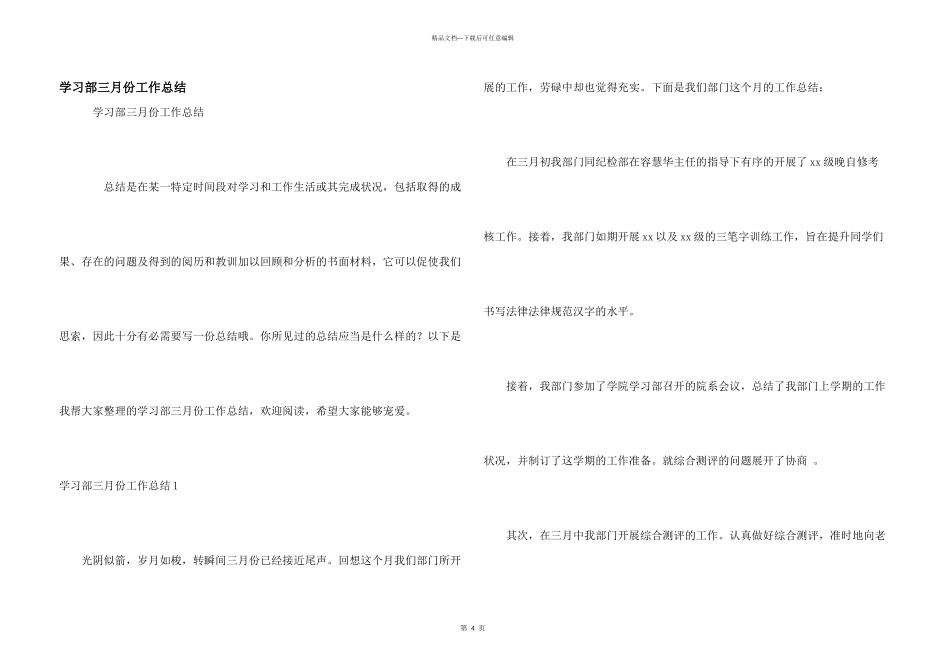 学习部三月份工作总结_第1页