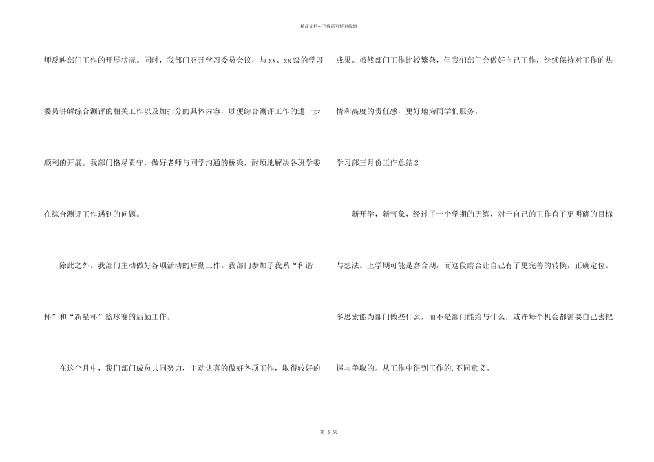 学习部三月份工作总结_第2页