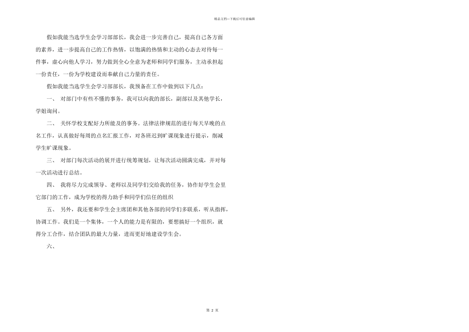 学习部竞选演讲稿8篇_第2页