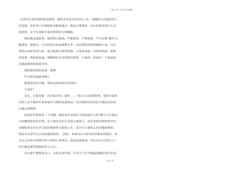 学习部竞选演讲稿8篇_第3页