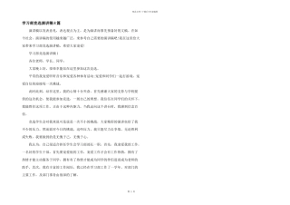 学习部竞选演讲稿8篇