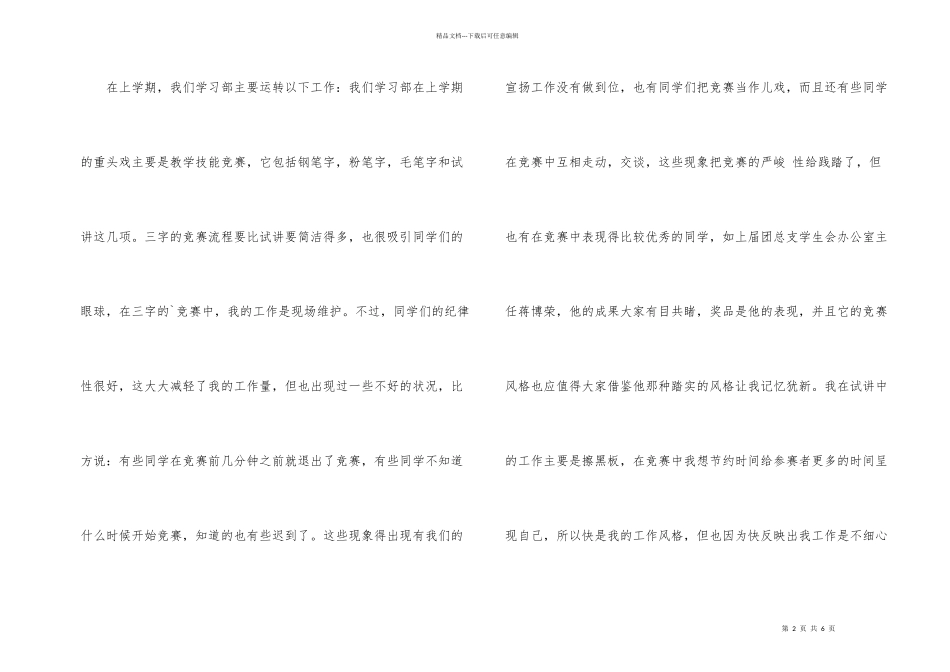 学习部第四季度工作总结_第2页