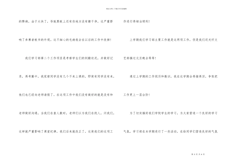 学习部第四季度工作总结_第3页