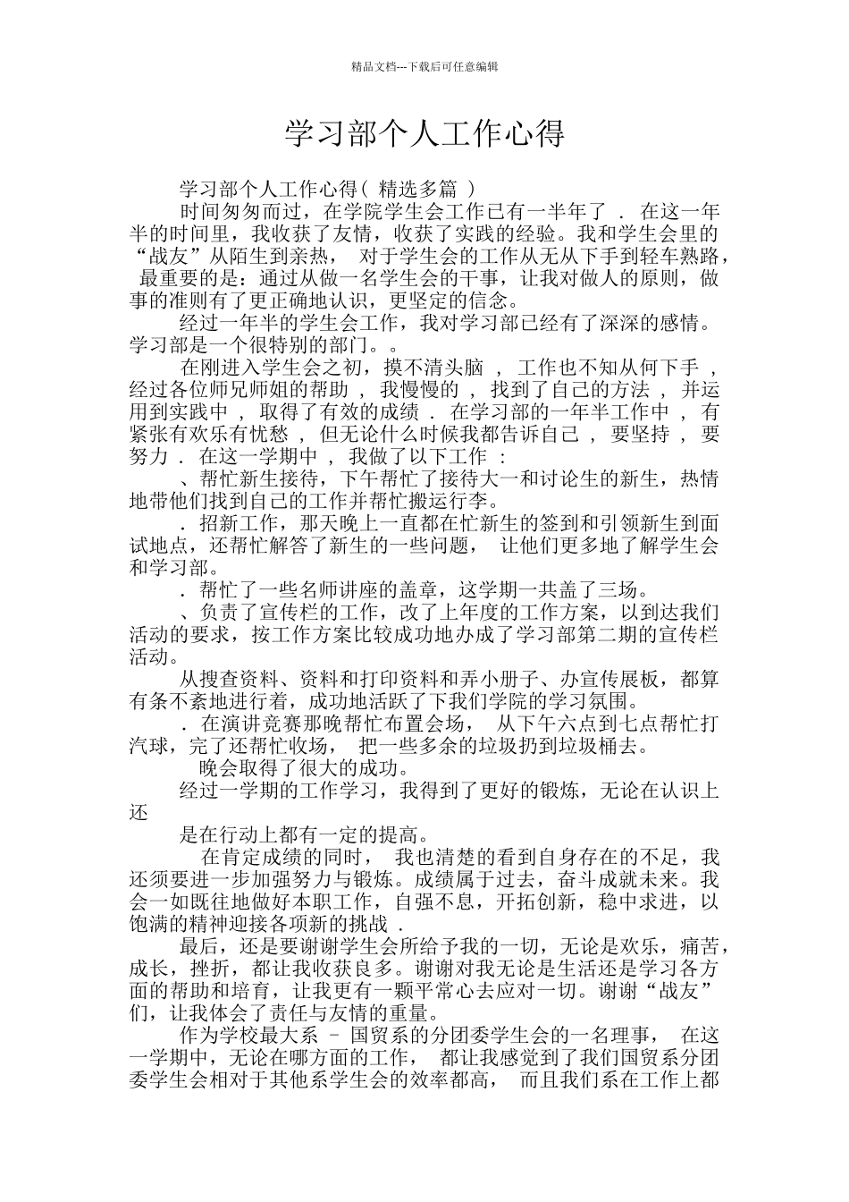 学习部个人工作心得_第1页
