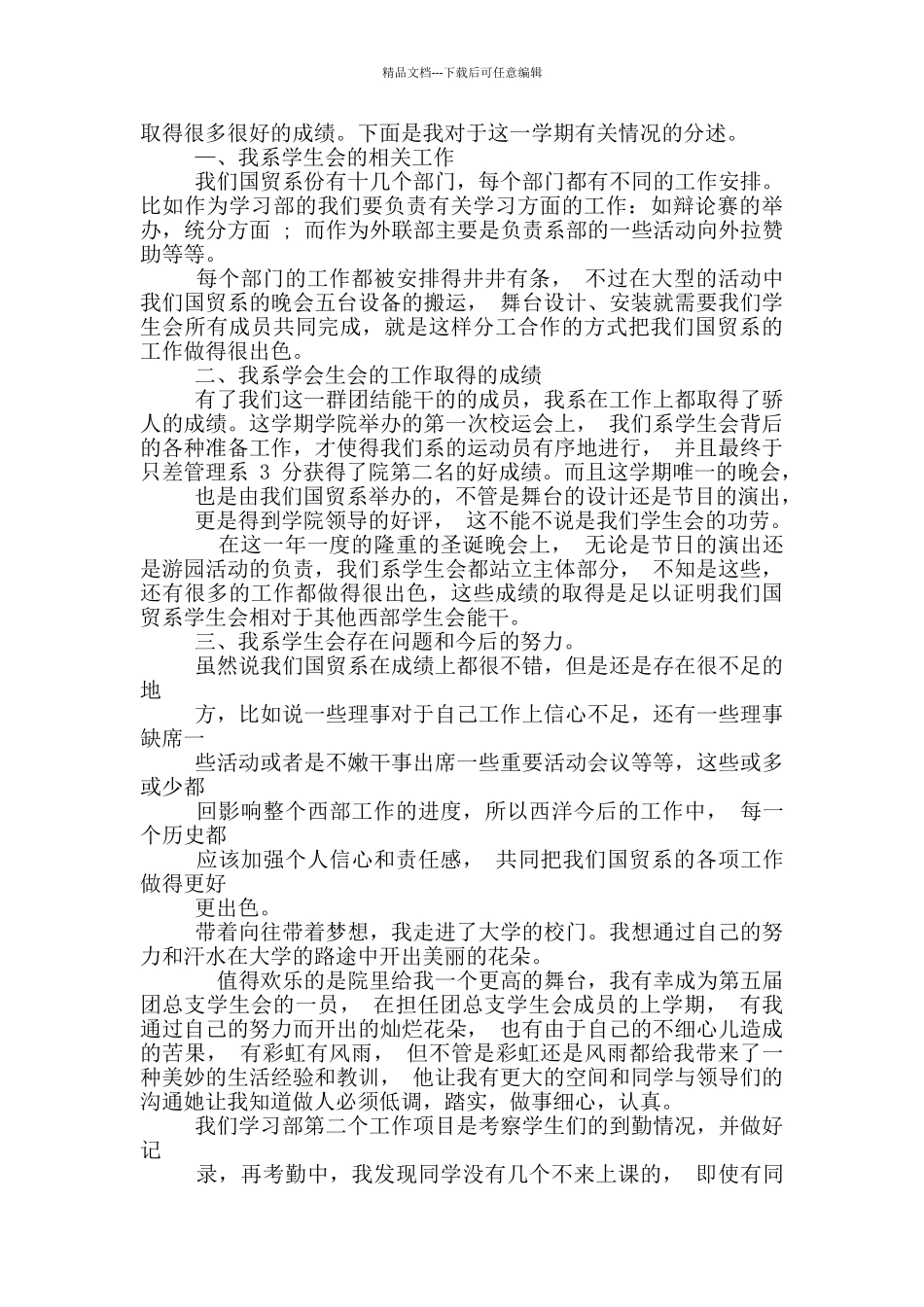 学习部个人工作心得_第2页