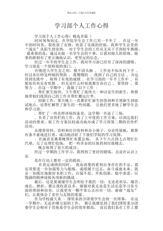 学习部个人工作心得
