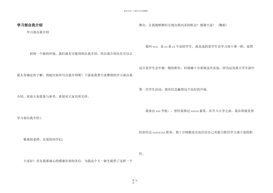 学习部自我介绍_第1页