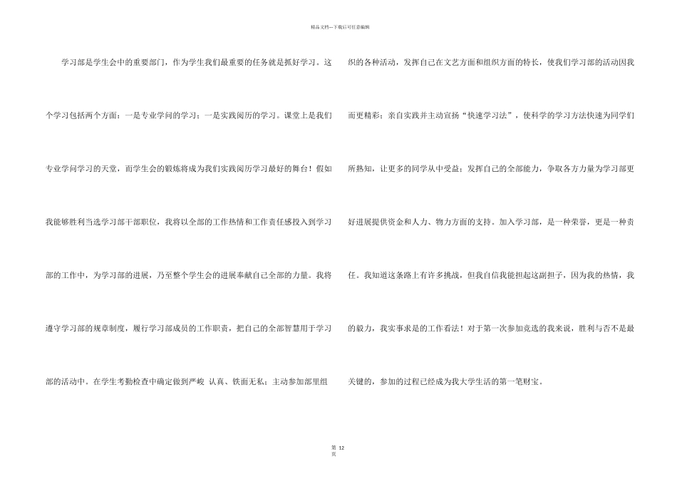 学习部自我介绍_第2页