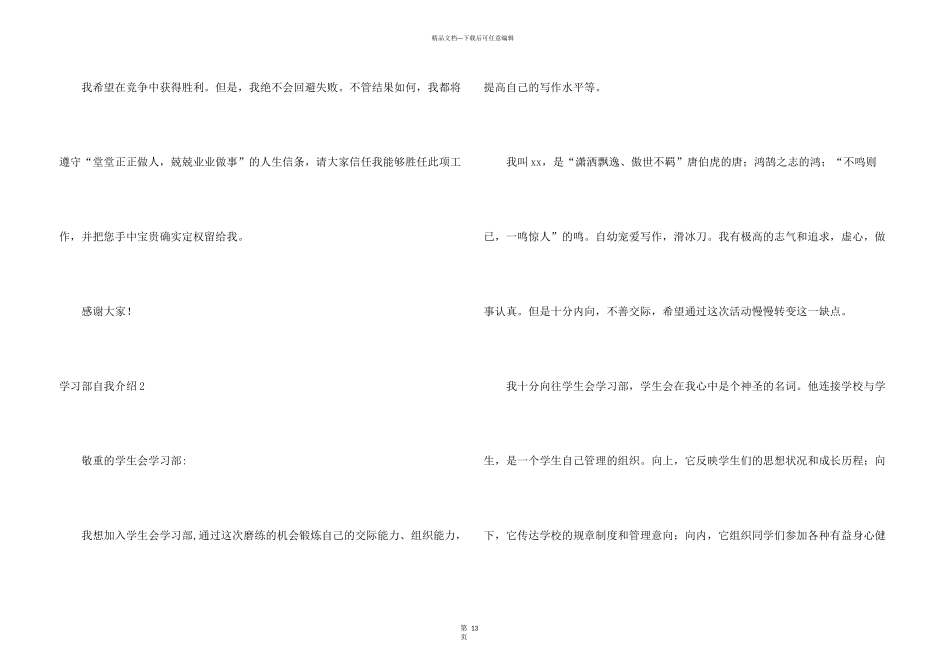 学习部自我介绍_第3页