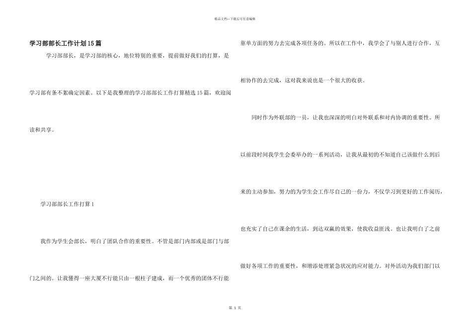 学习部部长工作计划15篇_第1页