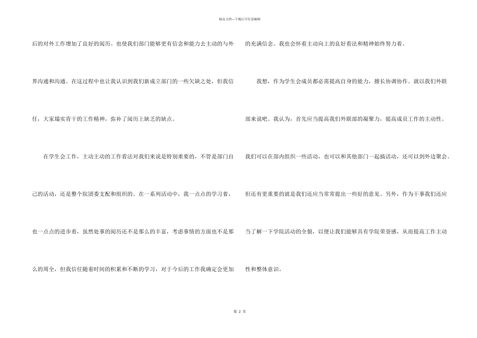 学习部部长工作计划15篇_第2页