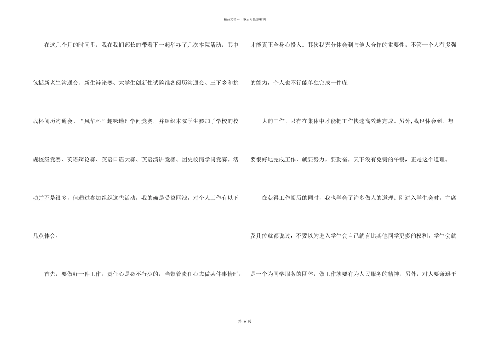 学习部工作总结_第2页