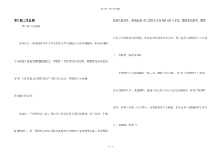 学习部工作总结