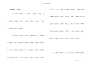 学习部部长工作总结