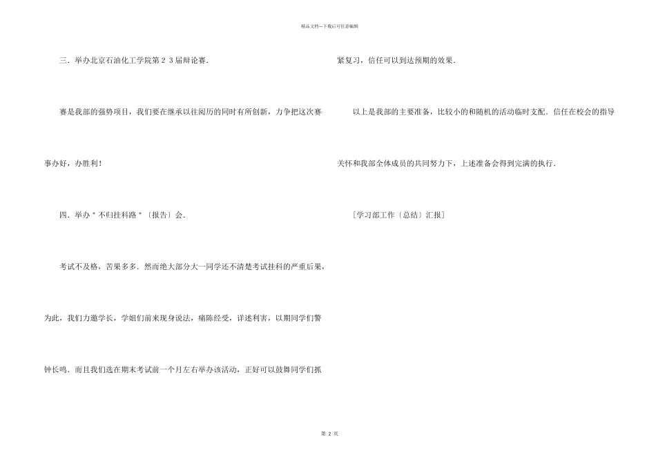 学习部工作总结汇报_第2页