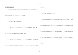 学习部工作总结汇报