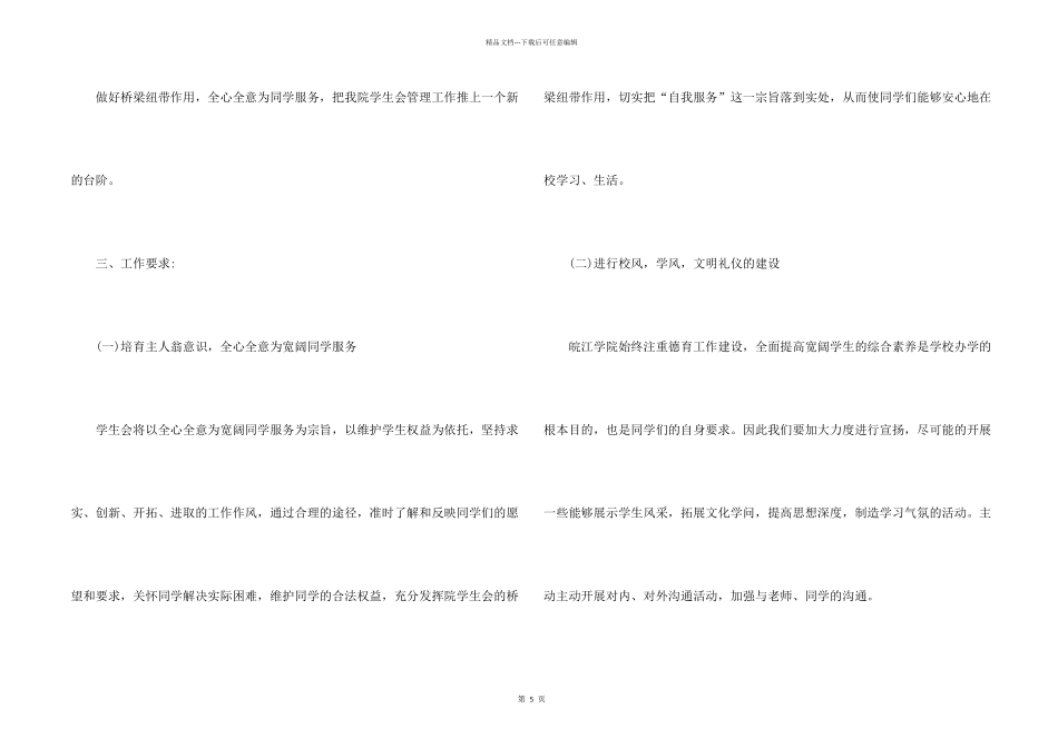 学习部部长工作计划格式_第2页