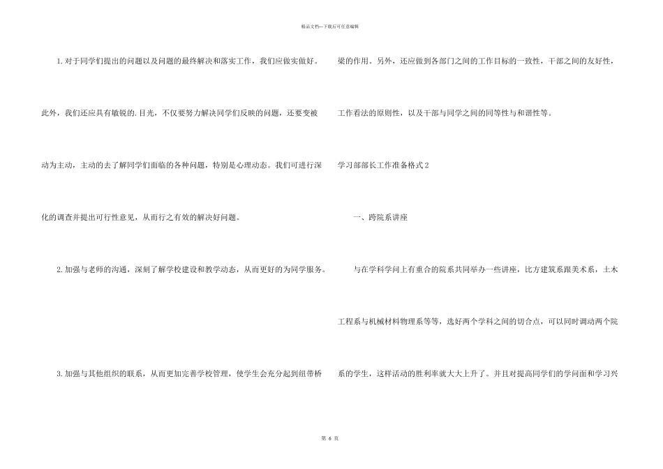 学习部部长工作计划格式_第3页