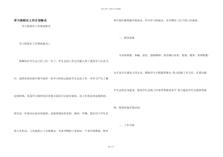 学习部部长工作计划格式