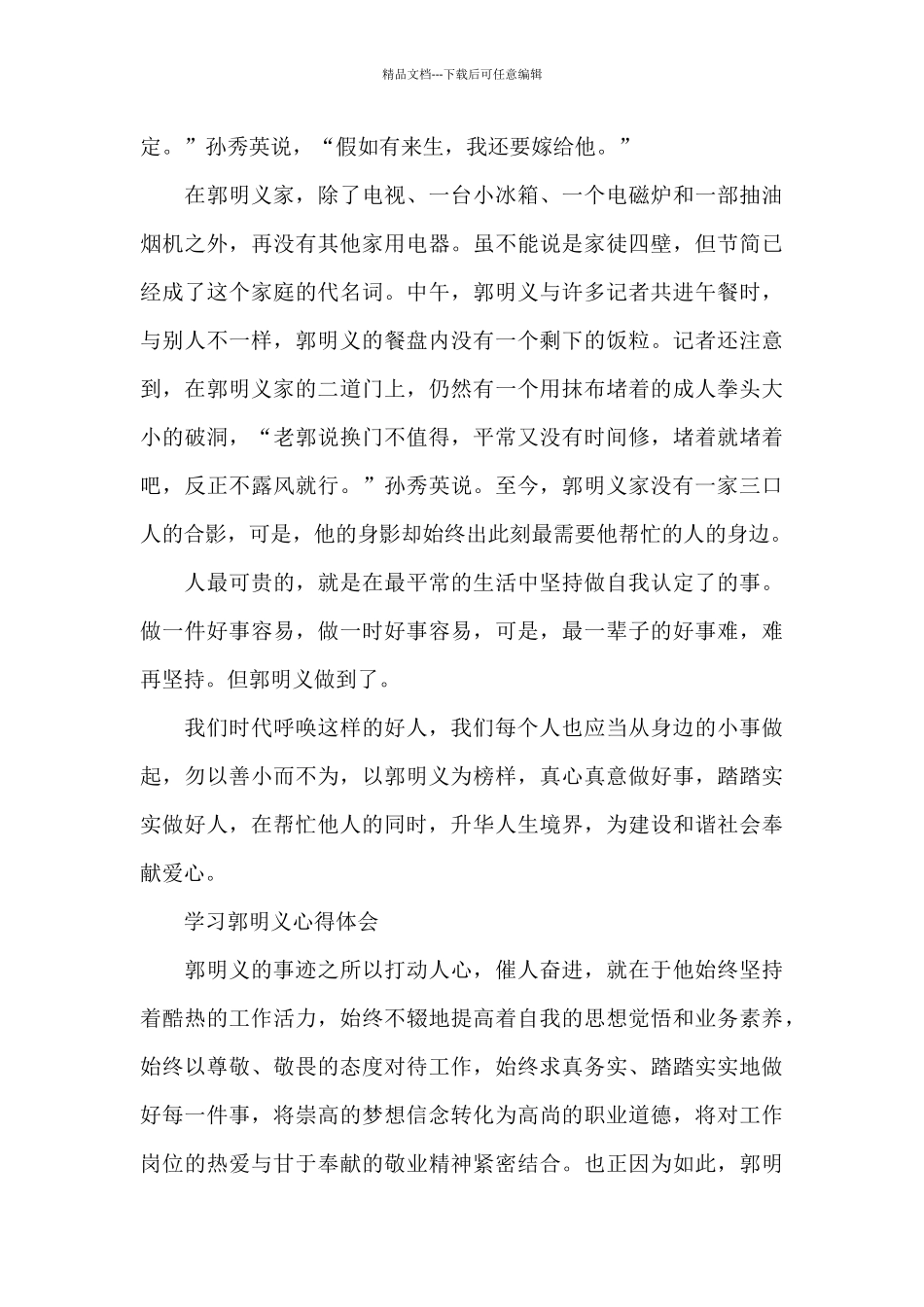 学习郭明义心得体会_第2页