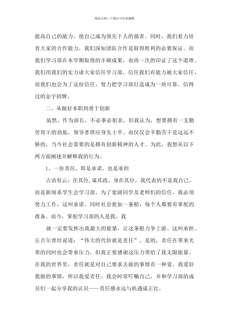 学习部部长述职报告_第2页