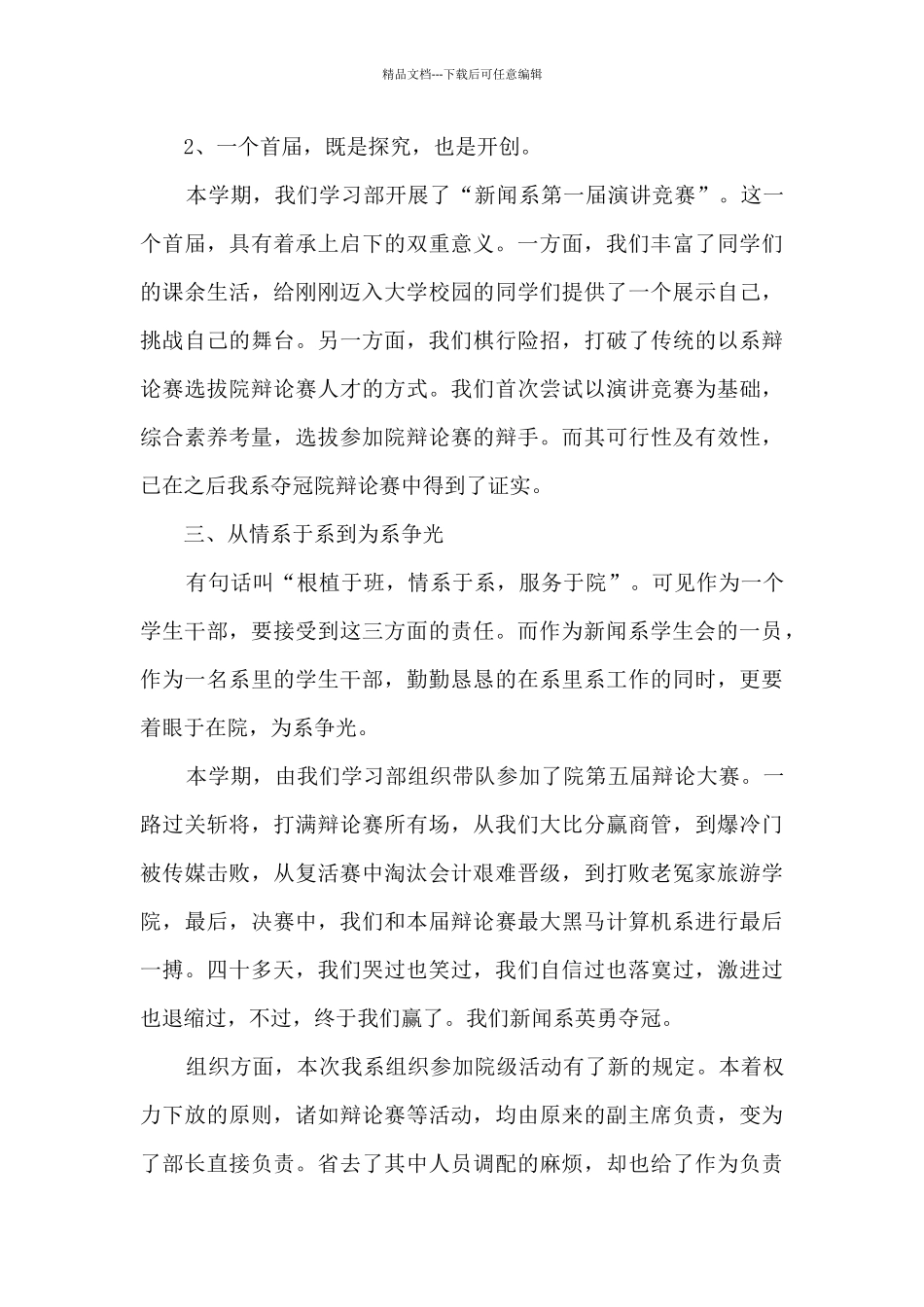 学习部部长述职报告_第3页