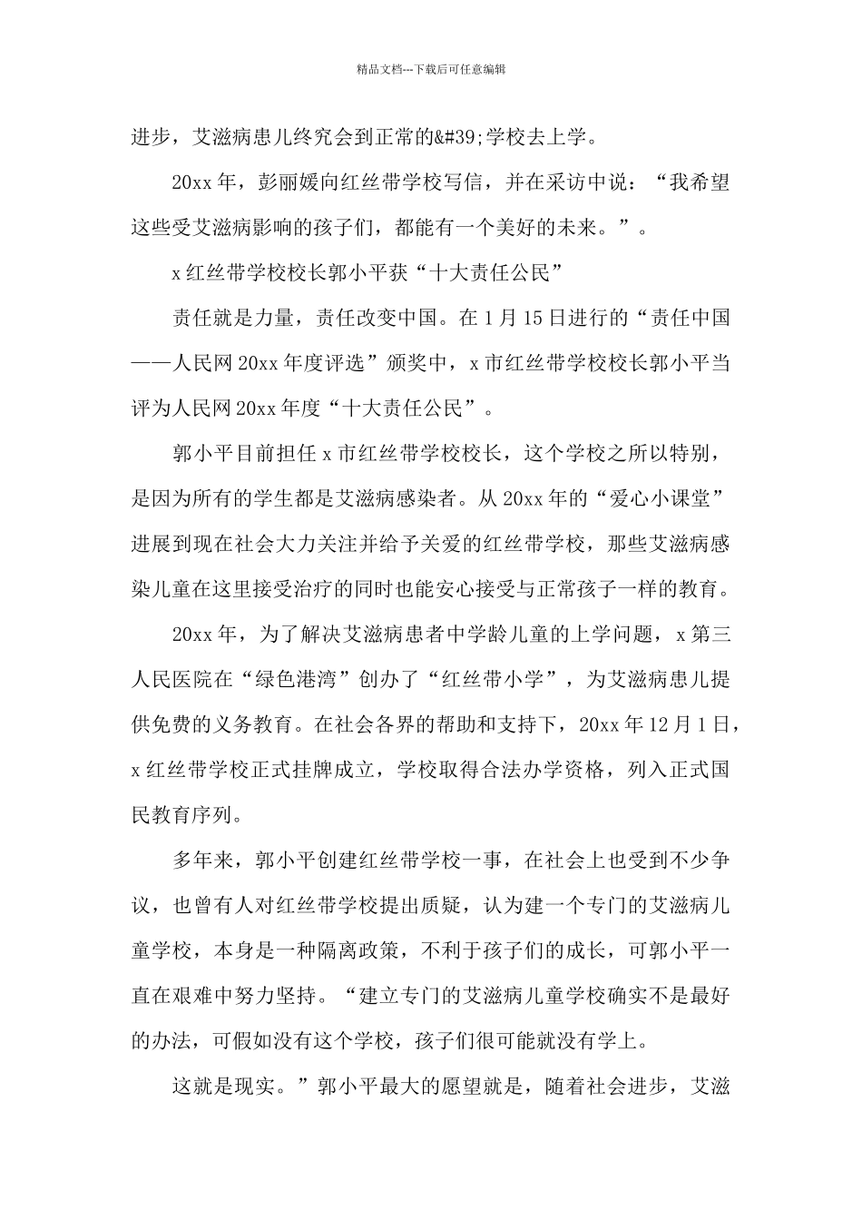 学习郭小平心得体会范文五篇_第3页