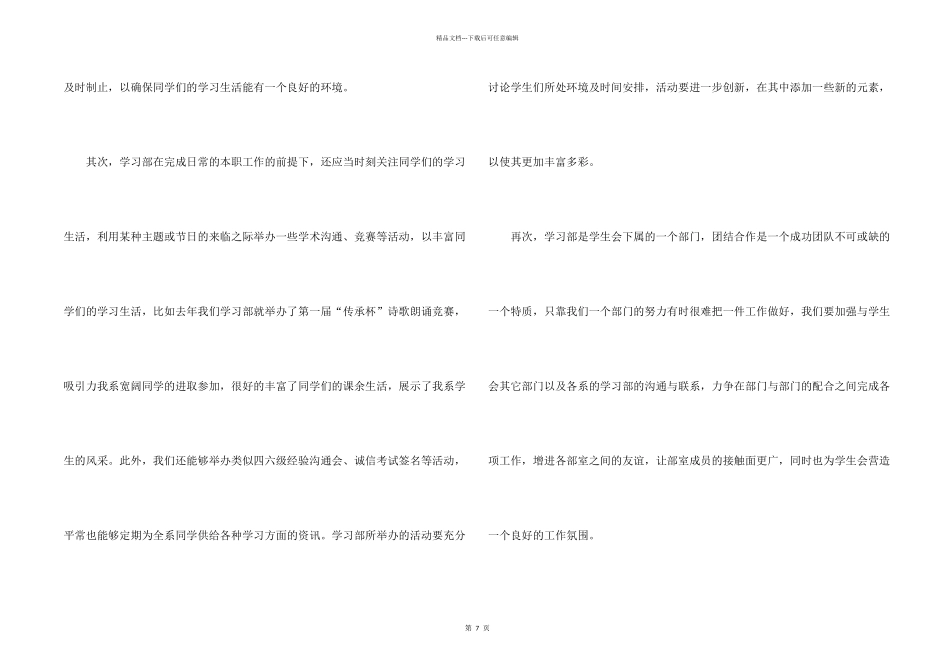 学习部工作计划五篇2024_第2页