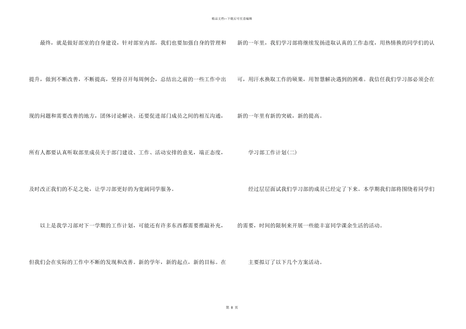 学习部工作计划五篇2024_第3页