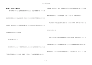 学习部工作计划五篇2024