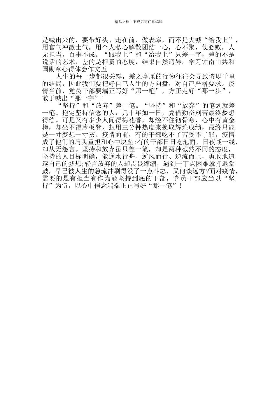 学习钟南山共和国勋章心得体会作文600字多篇_第3页