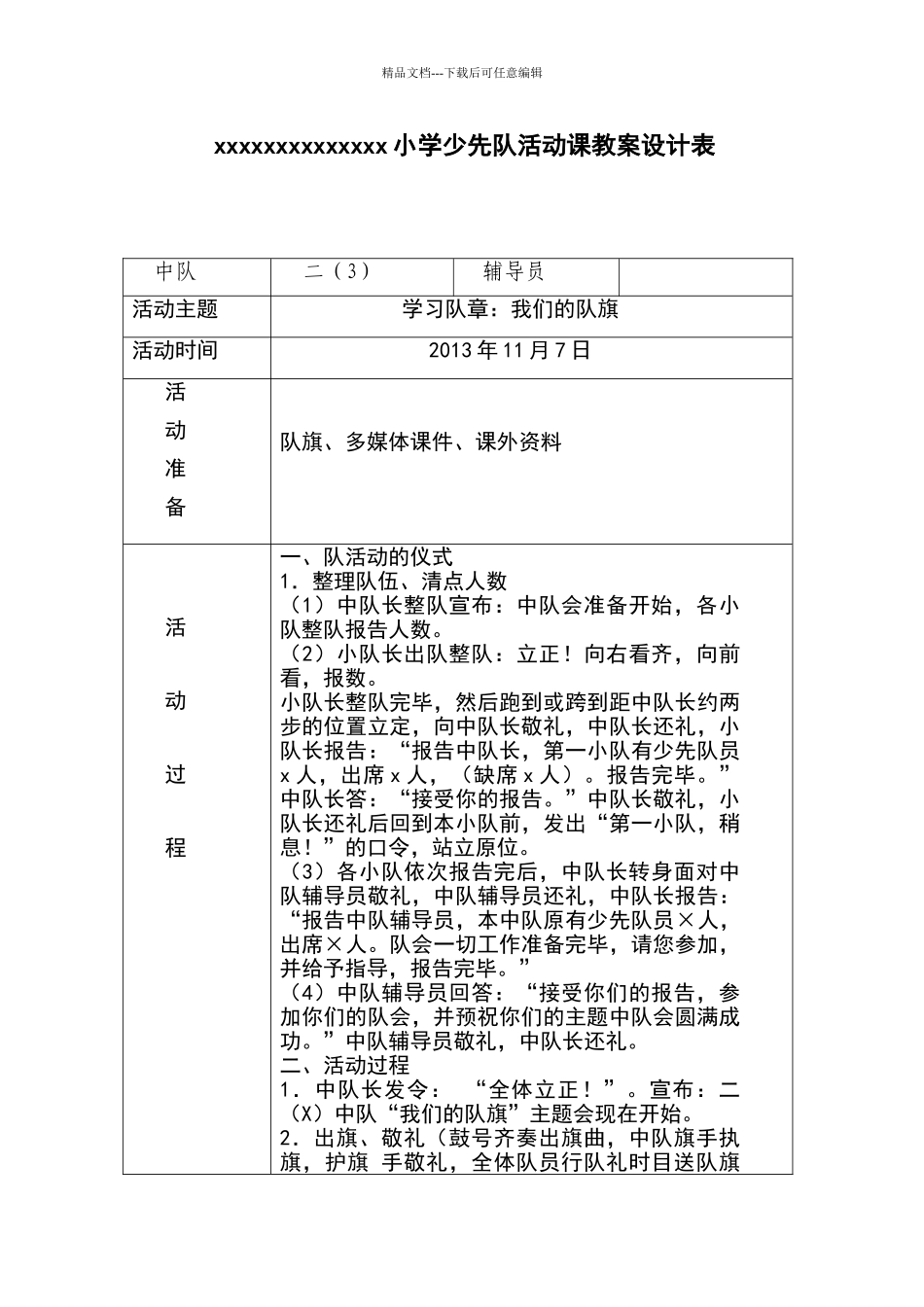 学习队章：我们的队旗_第1页