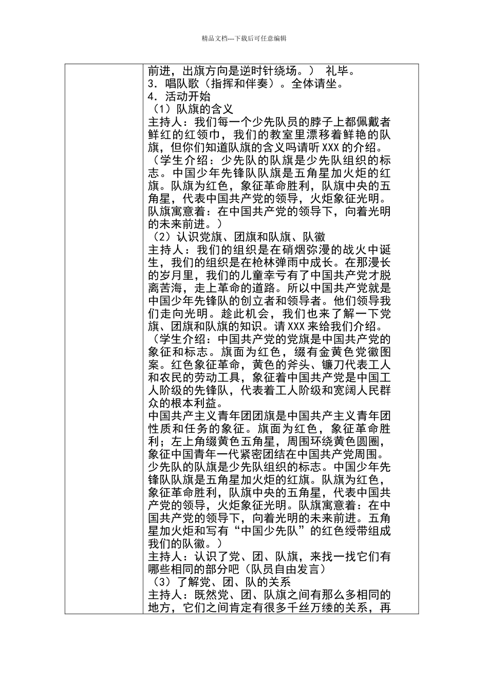 学习队章：我们的队旗_第2页