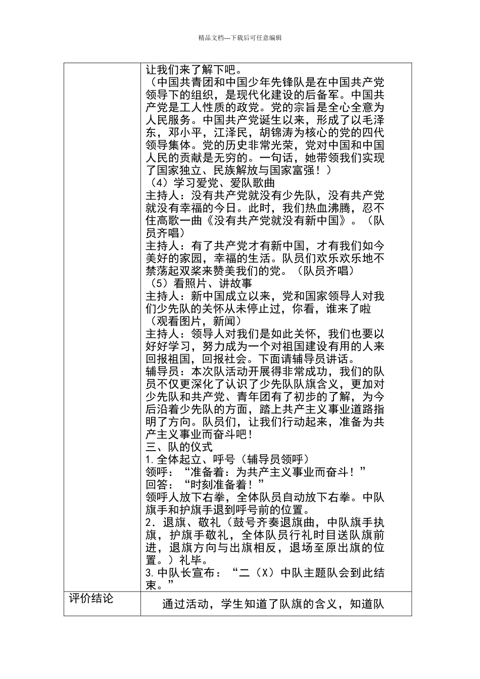 学习队章：我们的队旗_第3页