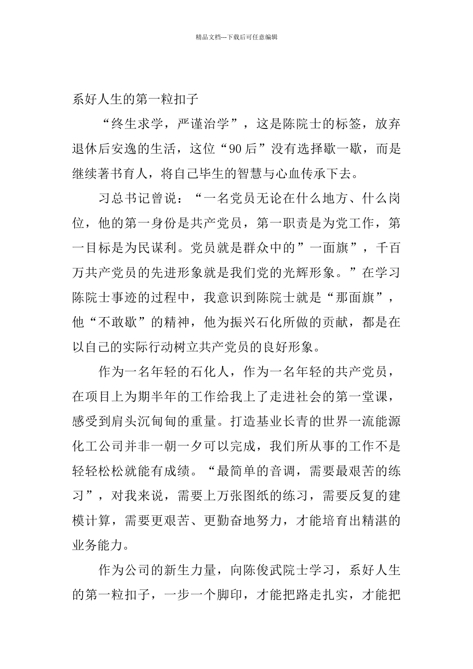 学习陈俊武事迹感悟_第2页