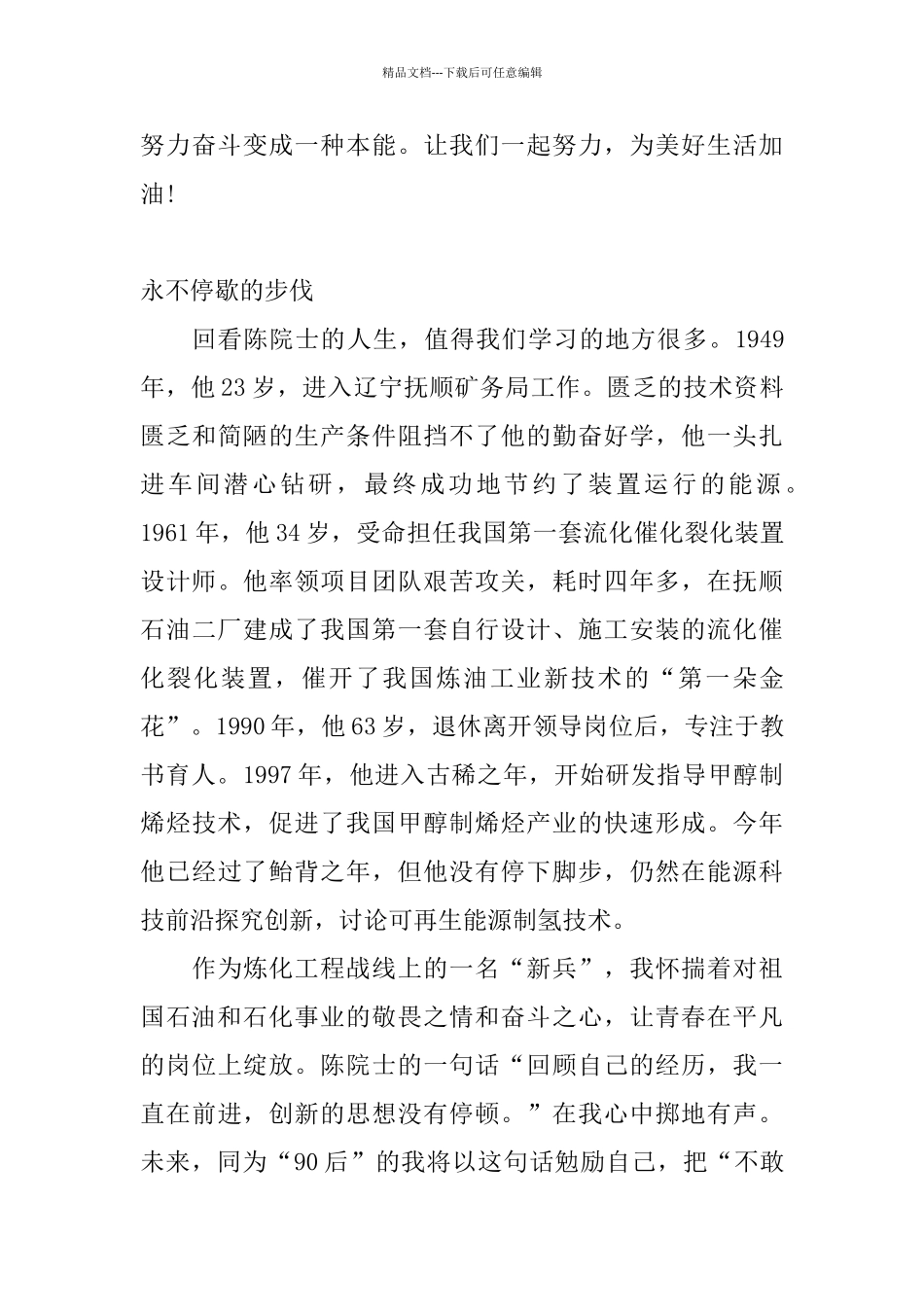 学习陈俊武事迹感悟_第3页