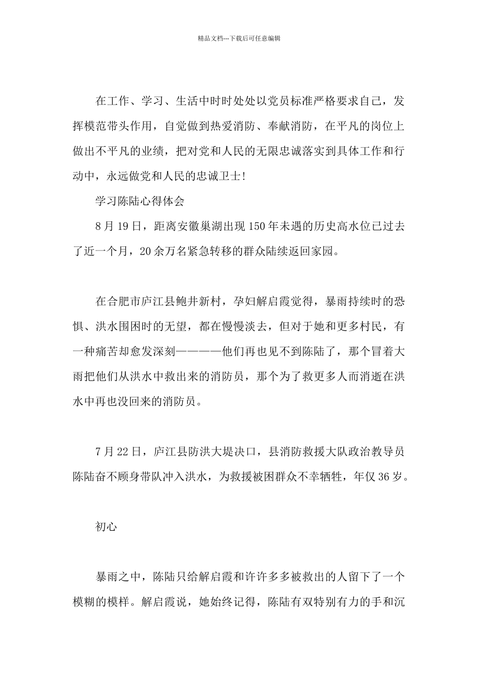 学习陈陆心得体会_第2页